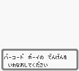 Monster Maker - Barcode Saga (Japan) In game screenshot